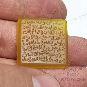 خط کوفی عقیق زرد