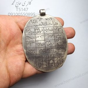 طلسم نقره کهنه