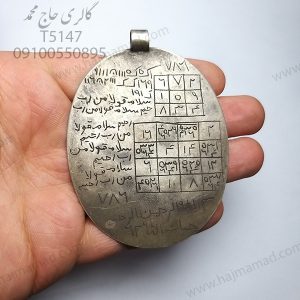 طلسم نقره کهنه