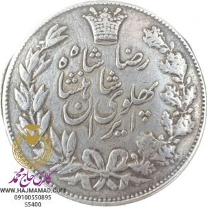 سکه پنج هزار دیناری رضا شاه